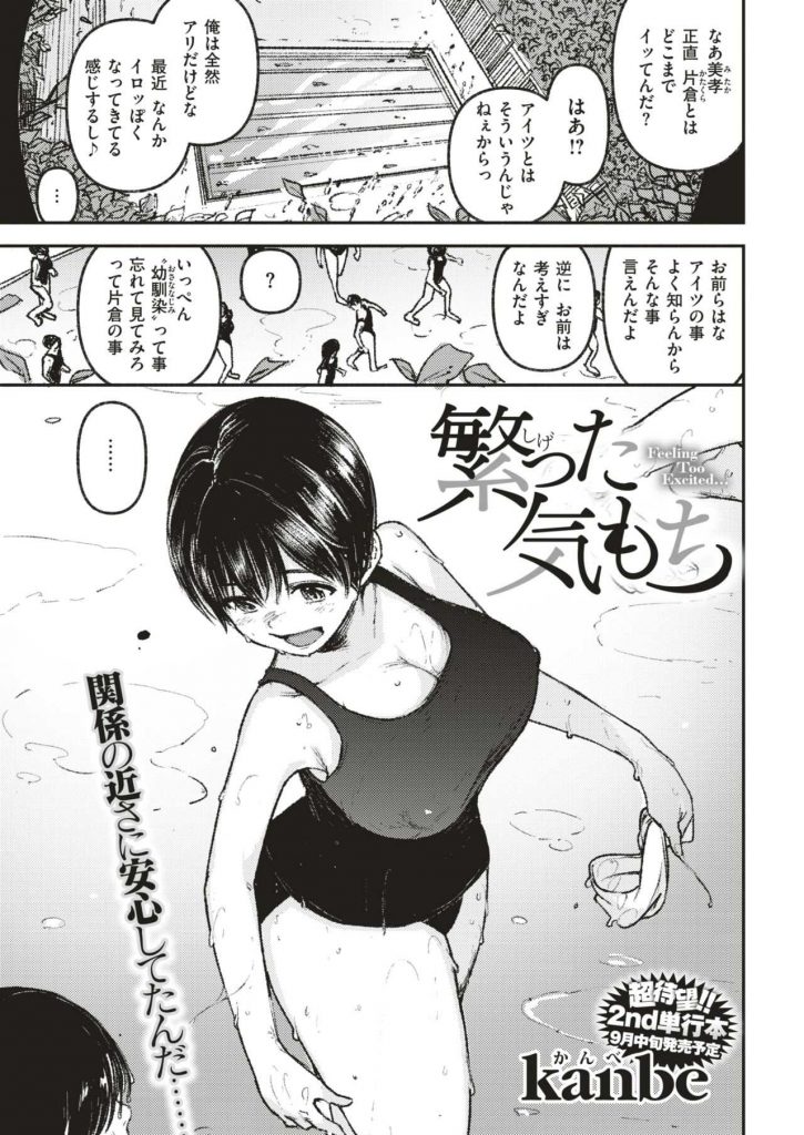 【エロ漫画】最近色っぽくなった幼馴染に気づいた男子が告白したら他の男に調教されてて劣情が抑えられずに我儘レイプ！