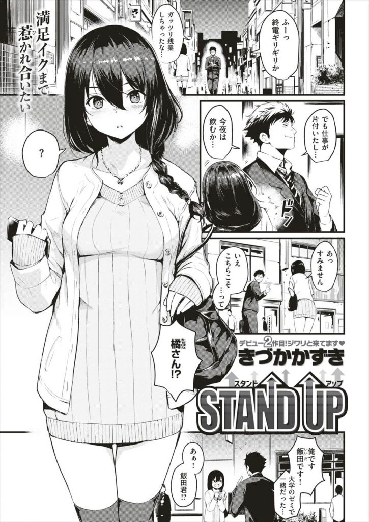 【エロ漫画】大学時代に憧れていた同級生美女に再会し社会人になってビッチなすれた姿を見せられるも告白してイチャH！