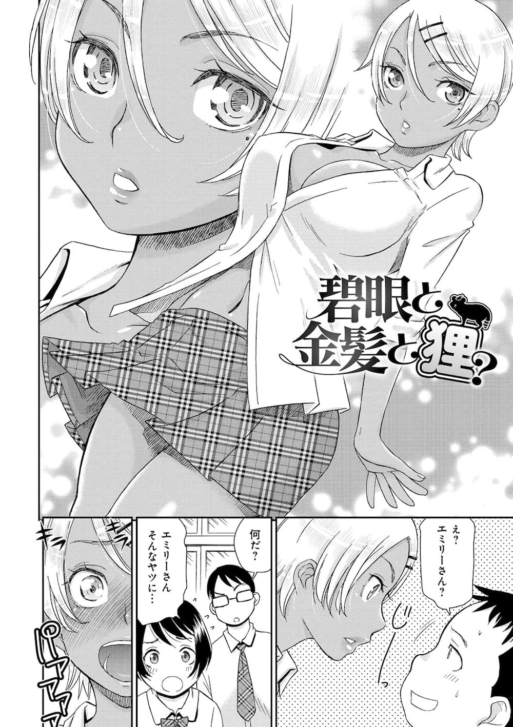 【エロ漫画】碧眼の外人留学生に気に入られたブサ男がカラオケで寝てる間にデカ乳を弄ると起きた彼女に誘われ初エッチ！