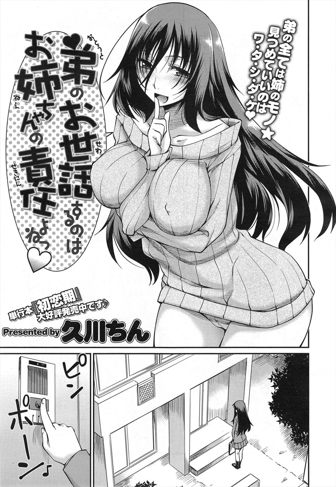 【エロ漫画】弟が好きすぎるブラコン姉が家で拘束監禁して猿ぐつわを咥えさせ風呂場マットプレイでマンズリして騎乗位！