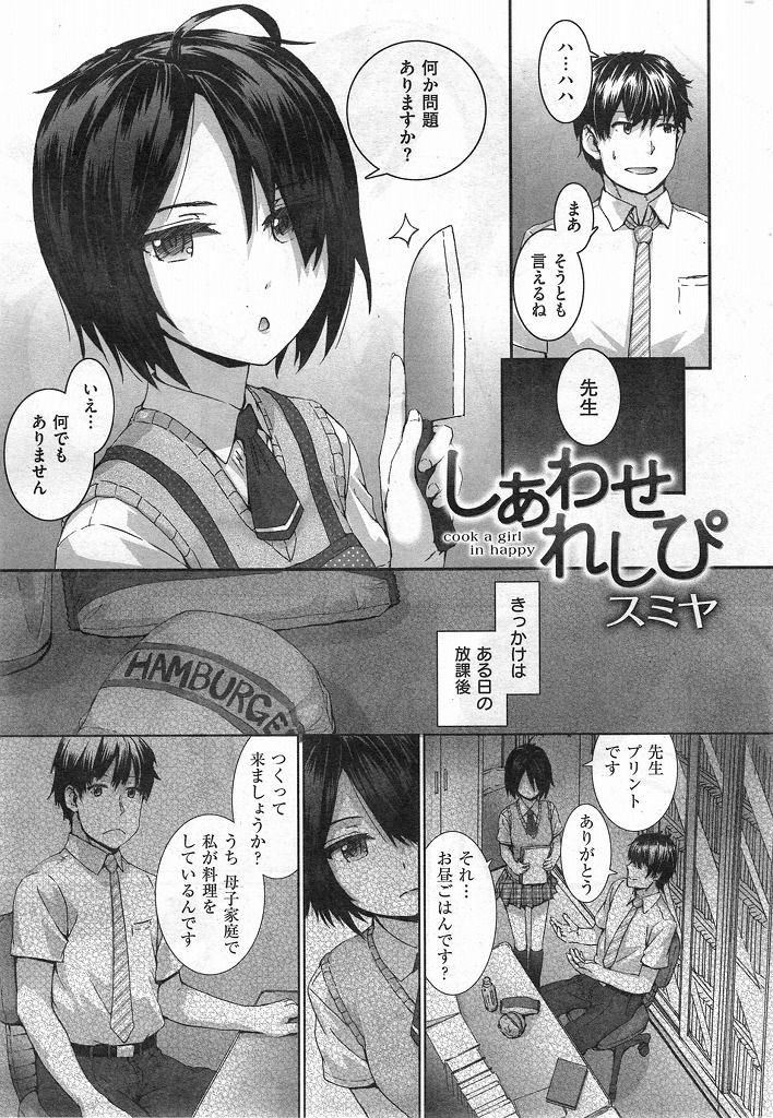 【エロ漫画】手料理を作りにくる不愛想な教え子JKに酔ってHな悪戯したら抵抗しないので初モノの食べごろボディを生ハメ！