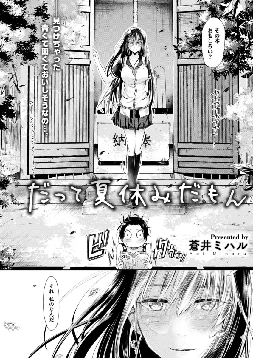 【エロ漫画】神社で少年が拾ったエロ本を見てたら持ち主のおねえさんが現れ一緒に読もうと誘われてH漫画知識で初エッチ！