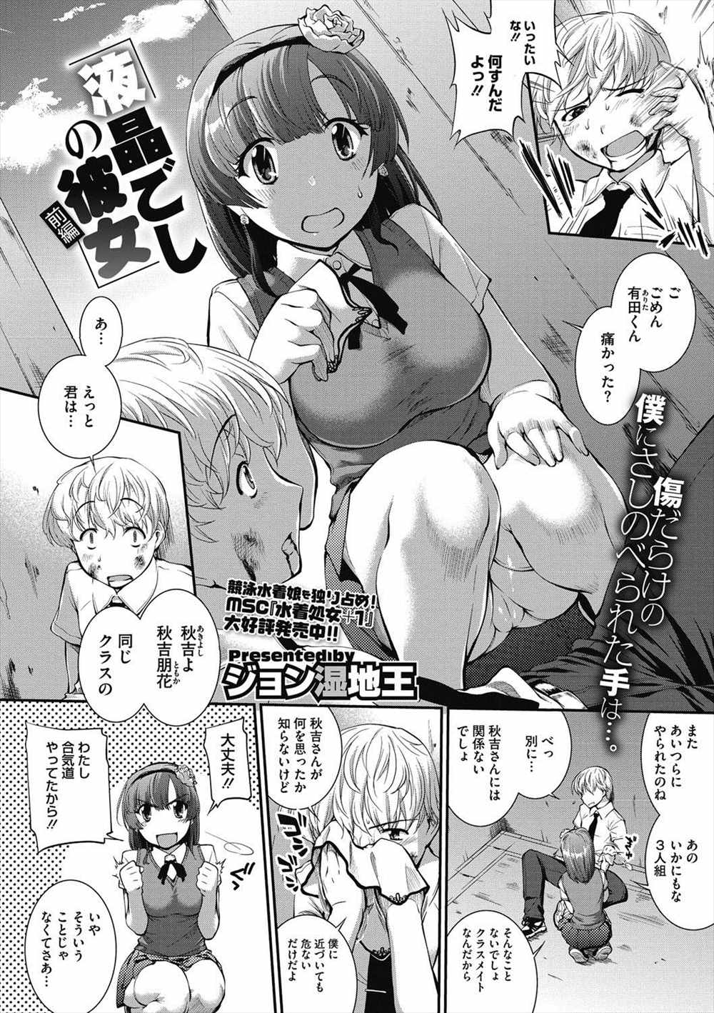 【エロ漫画】いじめられっ子がクラスのJKと連絡先を交換すると一緒に海に行き花柄水着の彼女と浜姦する妄想で一人エッチ！