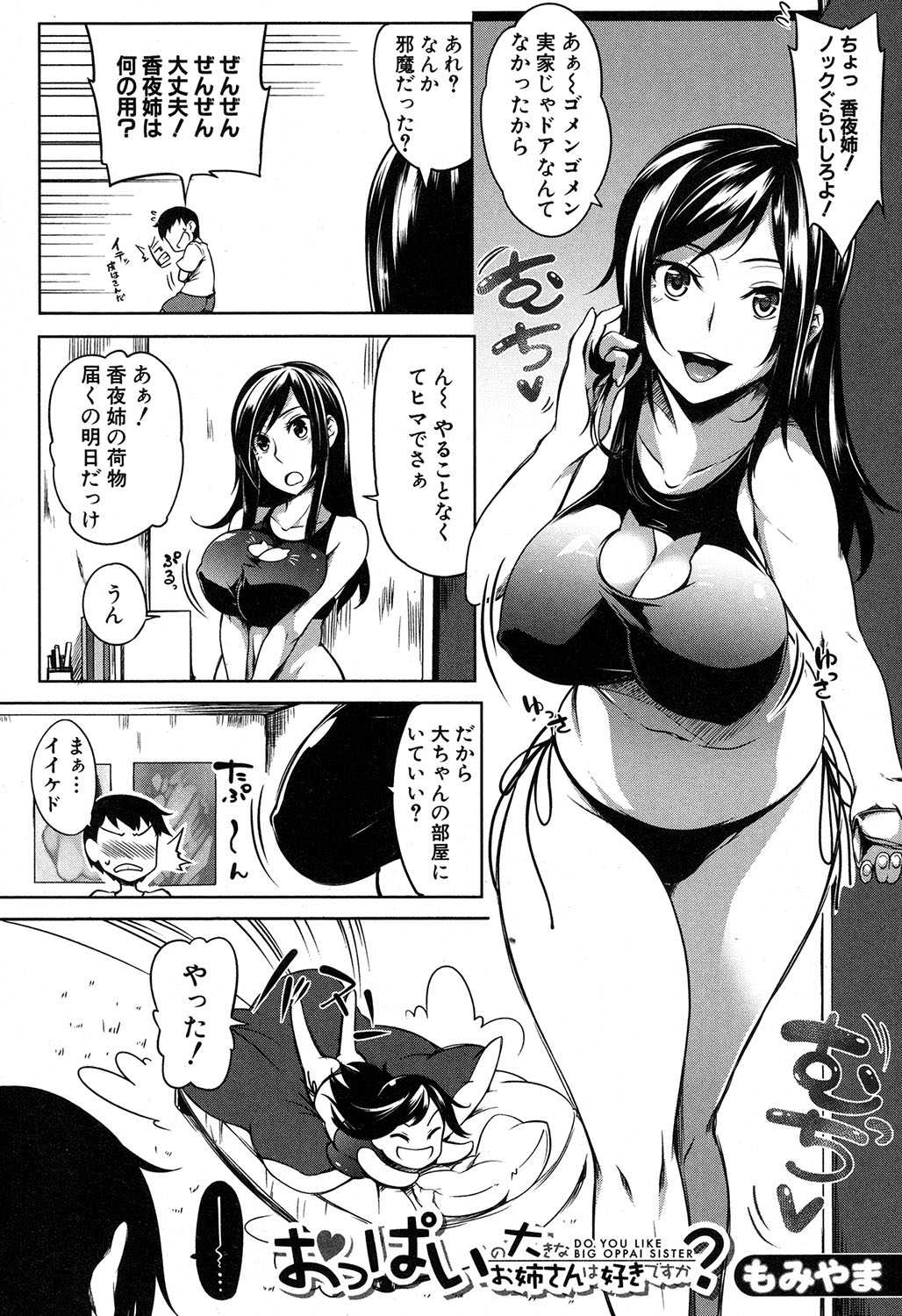 【エロ漫画】居候する事になった親戚の爆乳JDが無防備な姿で寝てるので着衣パイズリしたら見つかり性処理ペットにされる！