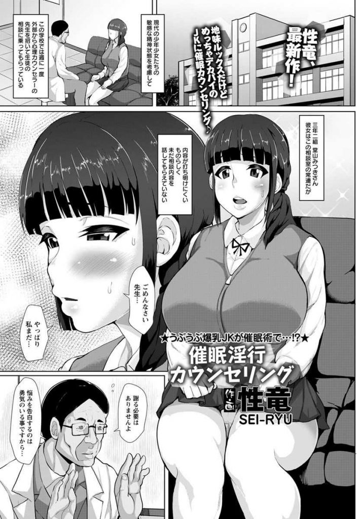 【エロ漫画】地味なルックスのデカパイJKが心理カウンセラーに催眠をかけられオナニーしながら口オナホに射精される！