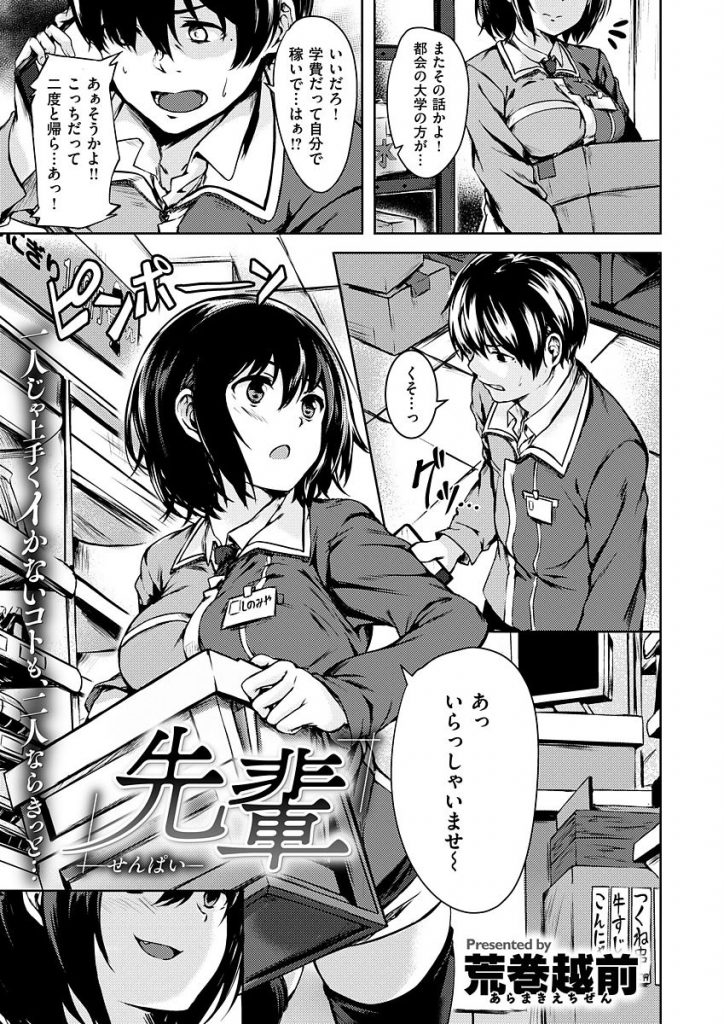 【エロ漫画】コンビニバイトの黒髪ショートの病み気味な先輩女子に迫られて慰め合いで体を交えリードされて生チン挿入！