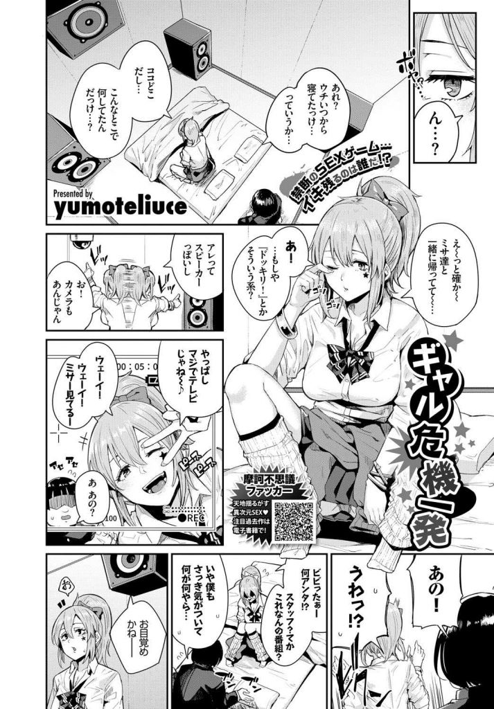 【エロ漫画】DNAレベルで体の相性がいい童貞キモオタと汚ギャルJKが中だしセックス絶頂NGの条件で監禁され無限ループ！