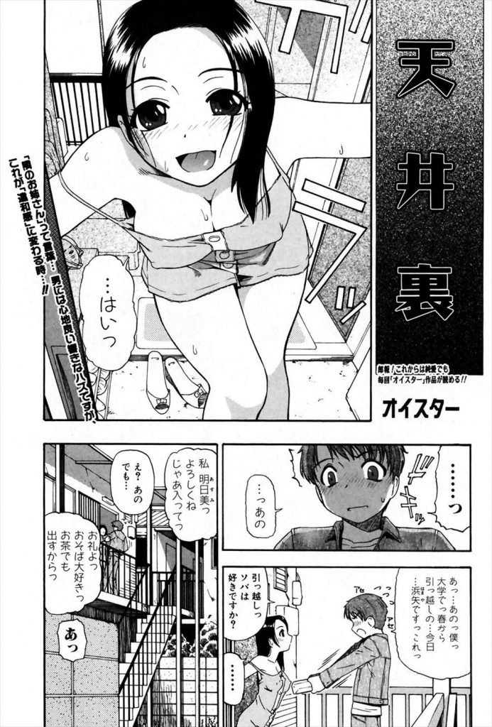 【エロ漫画】被害妄想の激しい狂った隣人のお姉さんに逆拘束で薬を使われ巨大チンポになった学生が狂気の過激セックス！