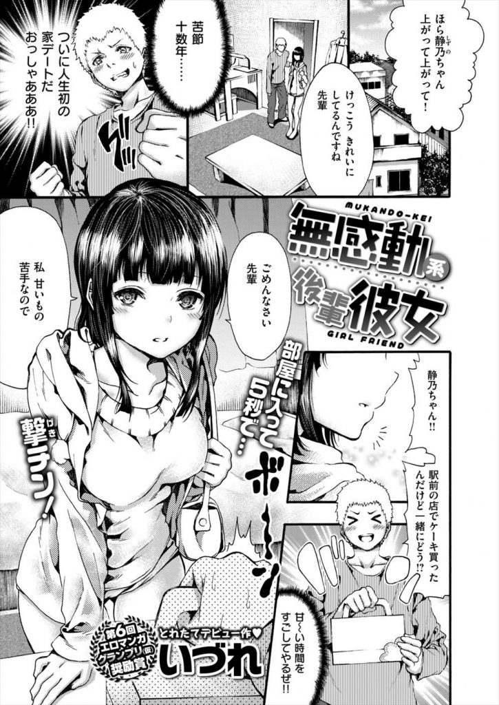 【エロ漫画】物静かな雰囲気の彼女と初体験の期待を胸に家デートして好きな気持ちをキスで示されマンズリで膣口を解す！