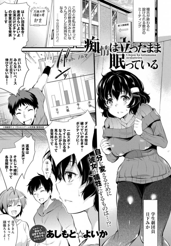 【エロ漫画】学生劇団の引っ込み思案なJDがヤリサーのチャラ男に騙されカラオケで処女を奪われ３穴複数姦で派手に変貌！