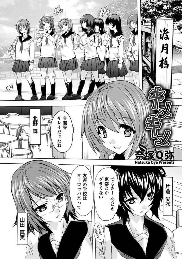 【エロ漫画】修学旅行の旅館で浴衣姿のJK達が催淫アロマで全員ガンギマり確信犯の従業員の男達に犯され酒池肉林の乱交H！