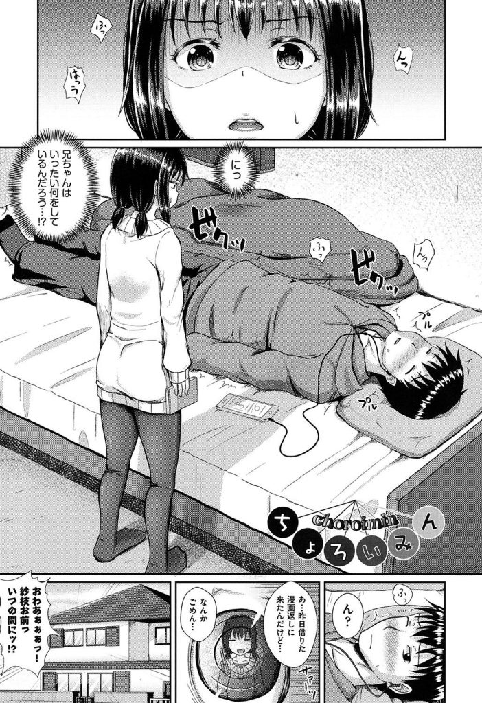 【エロ漫画】悪ふざけで催眠音声にかかった貧乳妹が兄に夜這いをかけフェラでお漏らしするチンポ狂いのオナホールに変身！