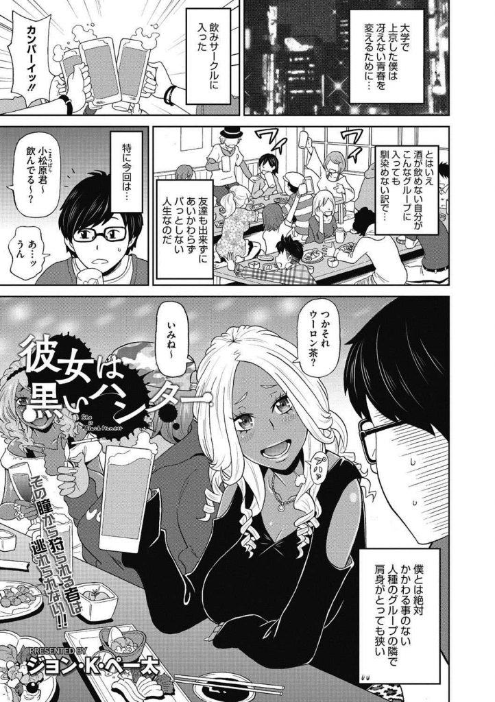 【エロ漫画】飲みサークルでメガネフェチの黒ギャルJDが眼鏡男子をラブホに持ち帰り卵管を肉棒で刺激されゲロ放出アクメ！