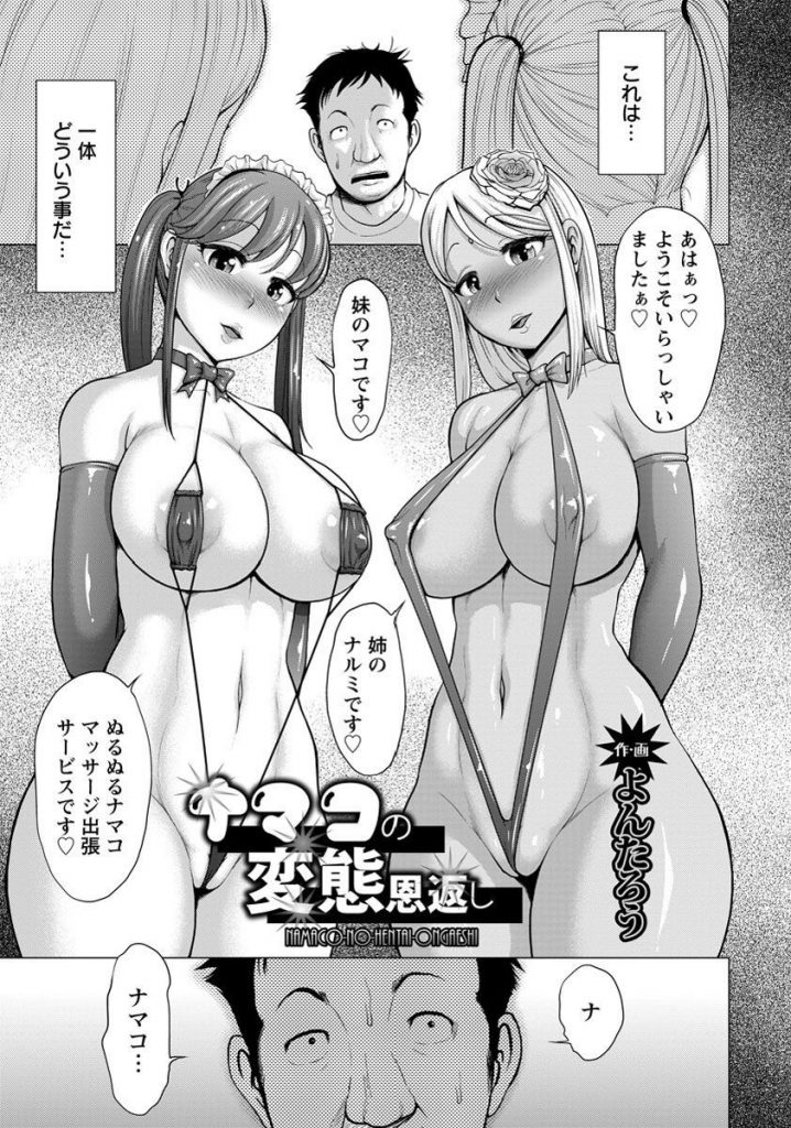 【エロ漫画】２匹のナマコを助けたら二人の淫乱ギャルが家に来て密着空間でローションプレイのオマンコサンドで恩返し？！