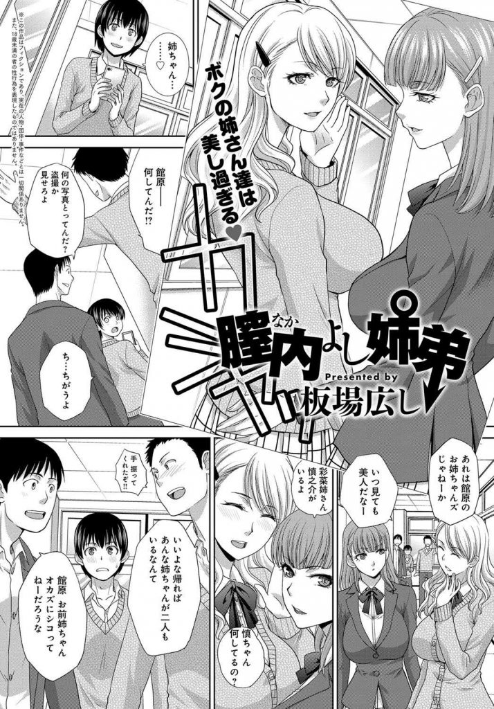 【エロ漫画】姉でゴージャスなJK姉妹の隠し撮りをプリントアウトしてブッカケオナしてる弟が女装で逆調教され近親３P姦！