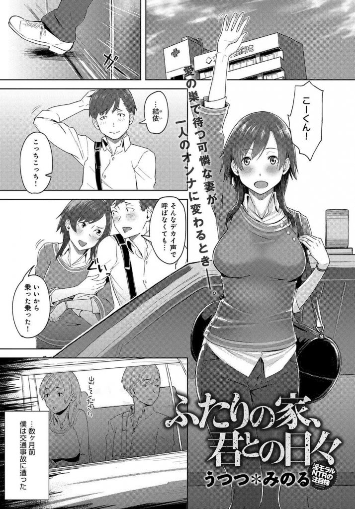 【エロ漫画】退院した男が久しぶりに帰宅すると不可解な幻で妻が父親とセックスに明け暮れて寝取られている事を知る！