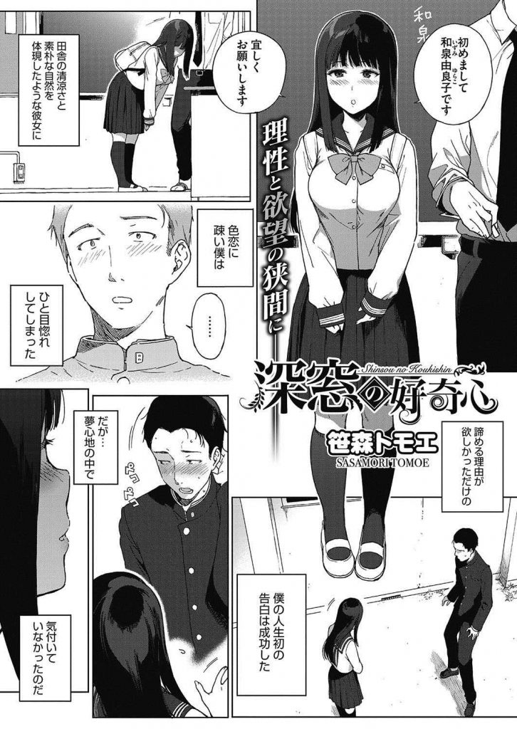 【エロ漫画】素朴な黒髪転校生に告白すると唇を奪われ性行為に至った男子が見た目とは違う性欲旺盛な彼女と不健全交際！