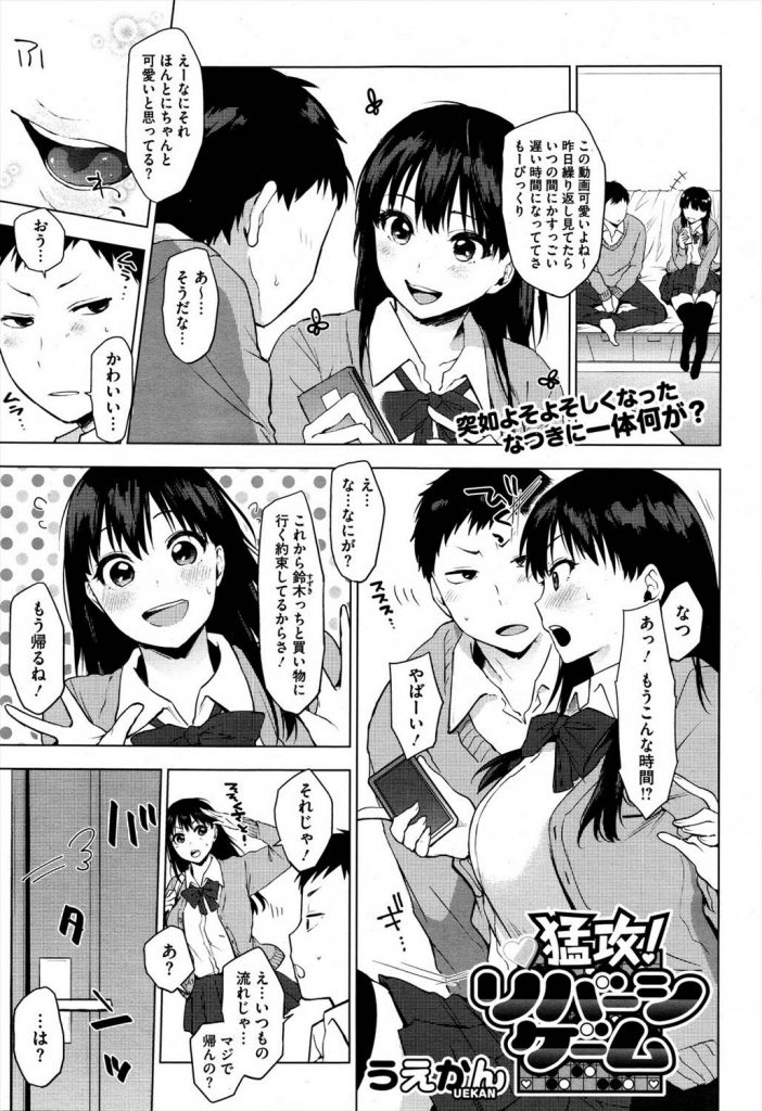 【エロ漫画】突如よそよそしくなった彼女に手錠して強引にセックスに持ち込んだ彼氏がクンニで逝かせていちゃらぶエッチ！