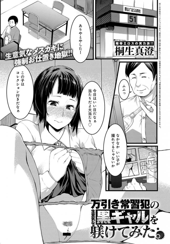 【エロ漫画】万引き常習犯で上から目線で交換条件を出す生意気なメスガキにキレた店長のおやじが強制お仕置き地獄で制裁！