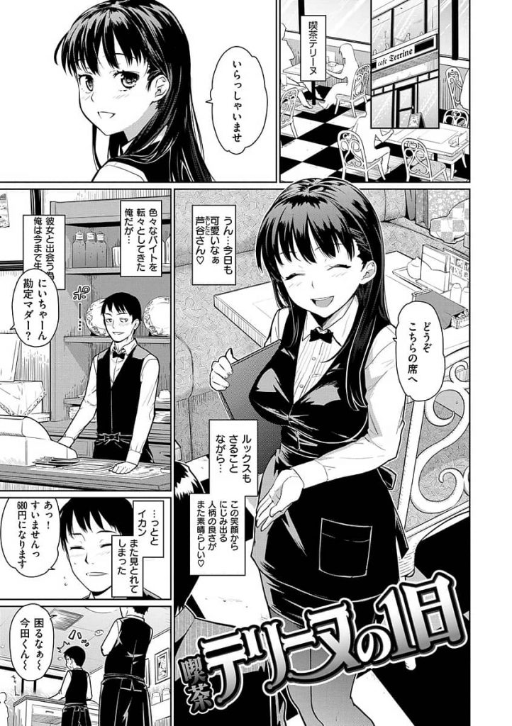 【エロ漫画】バイト先の喫茶店で自分に気があるようなそぶりを見せる清楚系の黒髪女子を勘違いでレイプして処女を奪う！