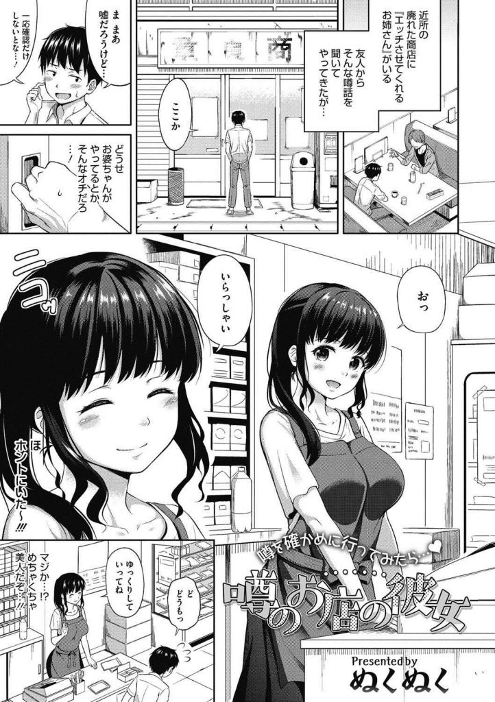 【エロ漫画】エッチが出来ると噂の寂れた商店のお姉さんに店内でパイズリされ本気の騎乗位グラインドであえなく膣内射精！