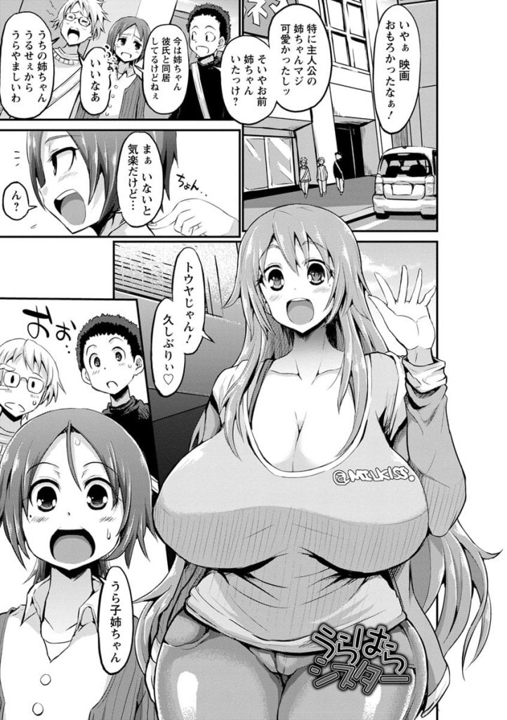 【エロ漫画】弟大好きな爆乳おねえちゃんが面前でオマンコをかき回し顔騎で潮を飲ませると子種を求めて孕ませ逆レイプ！