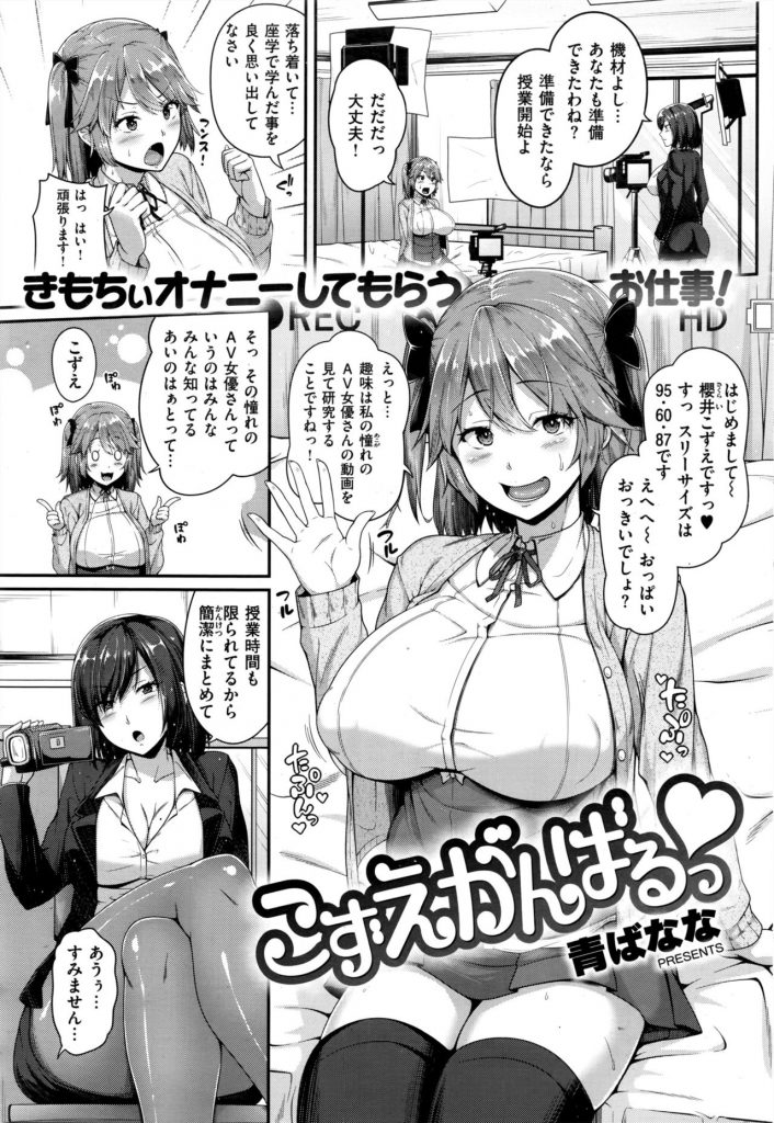 【エロ漫画】AV専門学校でセクシー女優を目指すツインテの爆乳娘がセックス実技の授業で生挿入子宮ノックで本気アクメ！