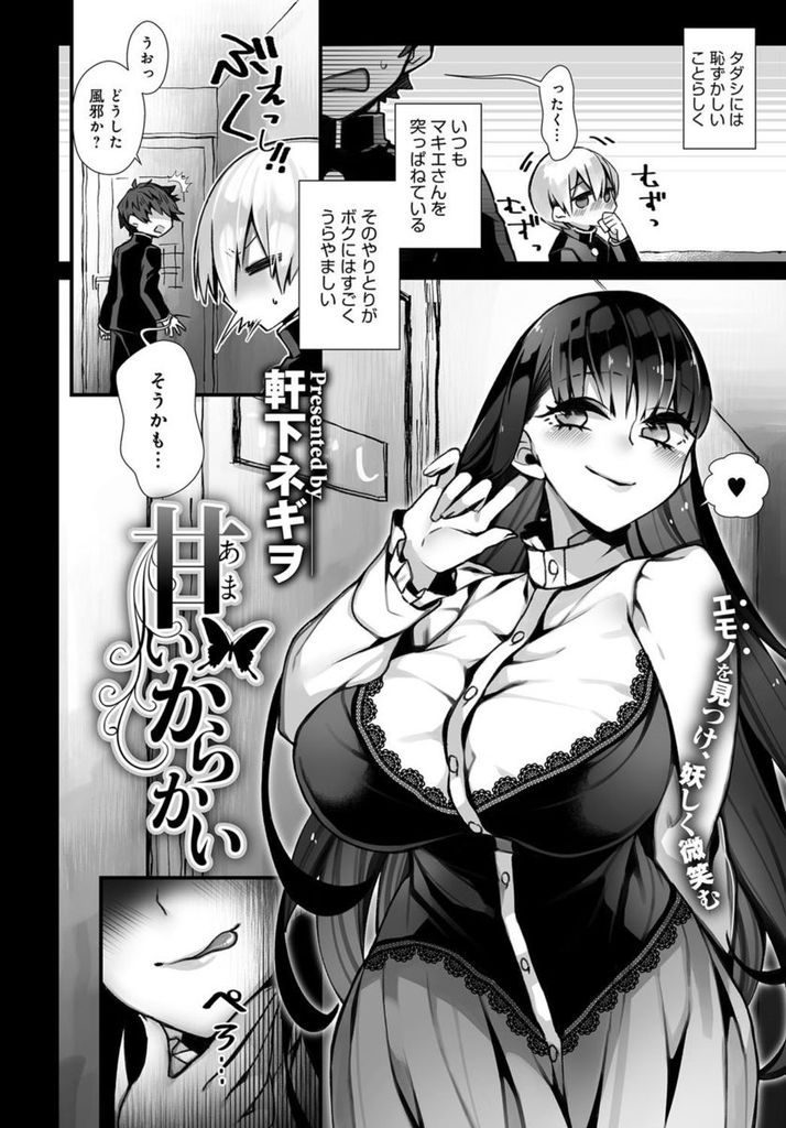 【エロ漫画】妖艶でグラマーな友達のお姉ちゃんに狙われたショタが服を脱がすのを手伝い痴女られると完全主導で筆おろし！