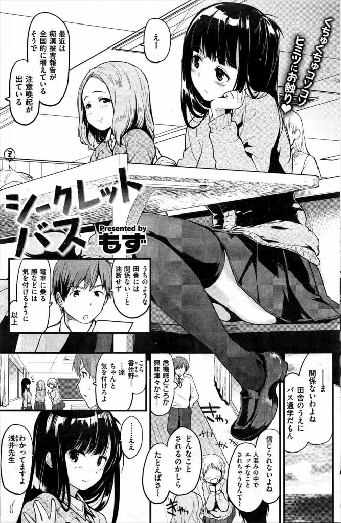 【エロ漫画】痴漢注意を生徒にした女子高教師がJKの通学バスに乗りシークレットのJK彼女に車内で公開セックスされる！