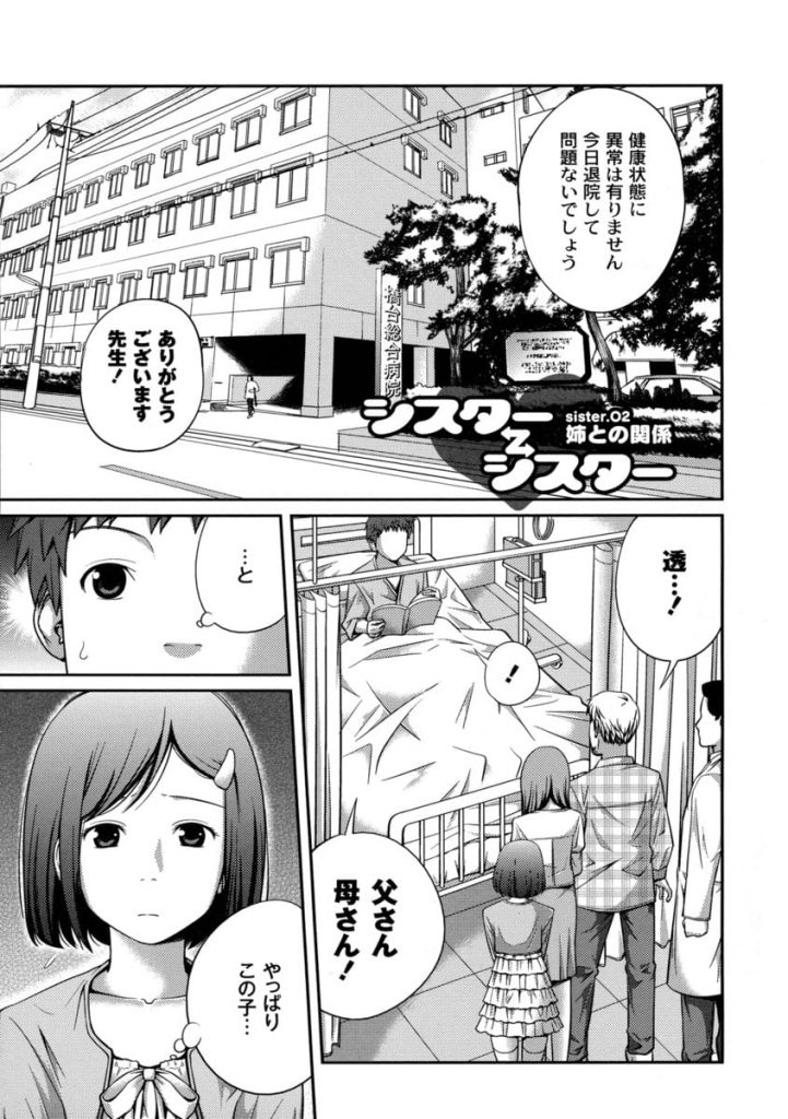 【エロ漫画】性格のキツイJK姉に殴られた弟の意識が戻ると姉が淫乱で可愛い別人になり逆夜這いされ姉弟中出し近親相姦！