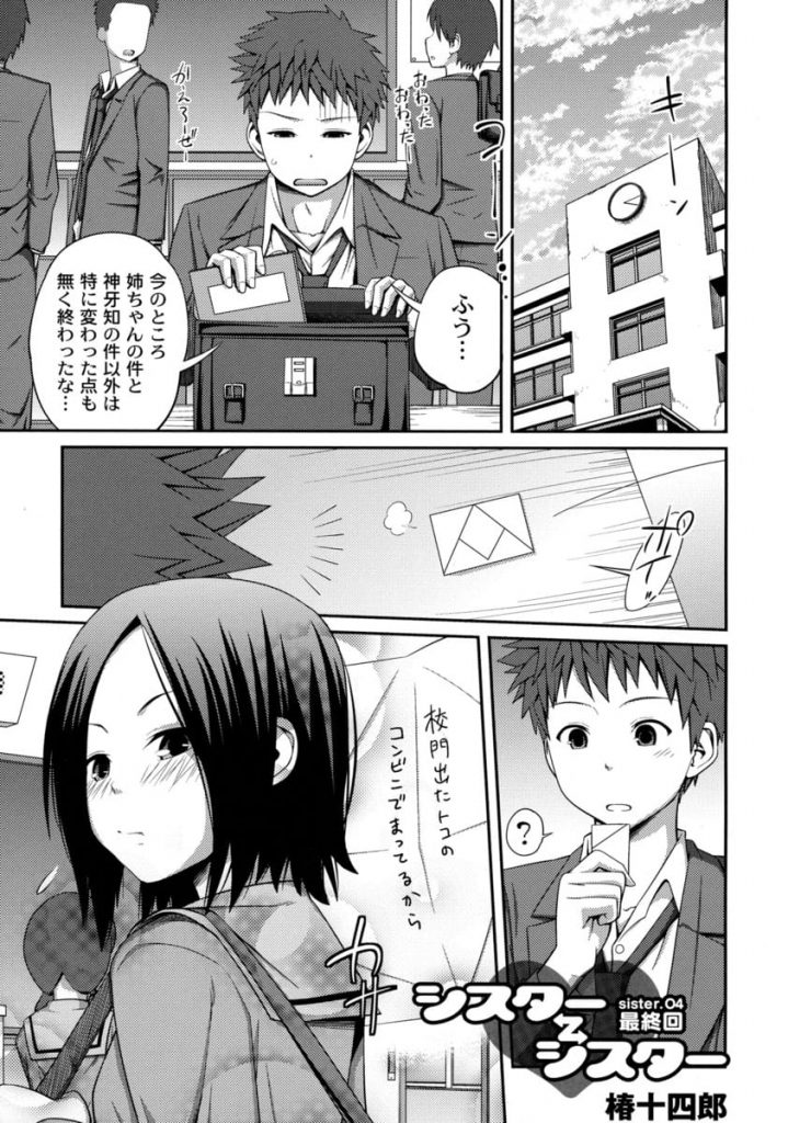 【エロ漫画】パラレルワールドが解けるともう一人の自分が本当の姉とSEXしていて何故か妹までいて生パコして膣内射精！