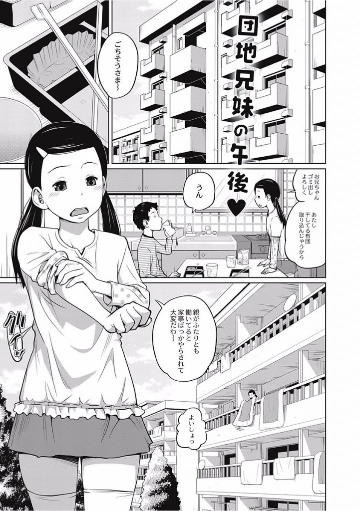 【エロ漫画】マンネリした近親相姦兄妹が変態シチュエーションで妹のスク水を着た兄に犯されイメプレで長時間セックス！