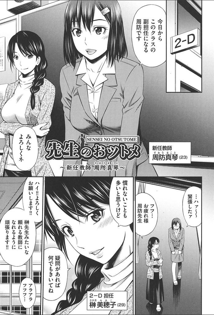 【エロ漫画】放課後の空き教室で教え子と隠れて淫行する人妻教師を覗き見オナニーする副担任が見つかって口止め中出し３P！