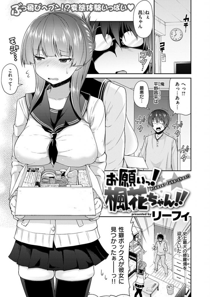 【エロ漫画】可愛い彼女に性癖グッズが見つかり開き直ってアブノーマルプレイを懇願して野外調教で変態淫乱娘に仕上げる！