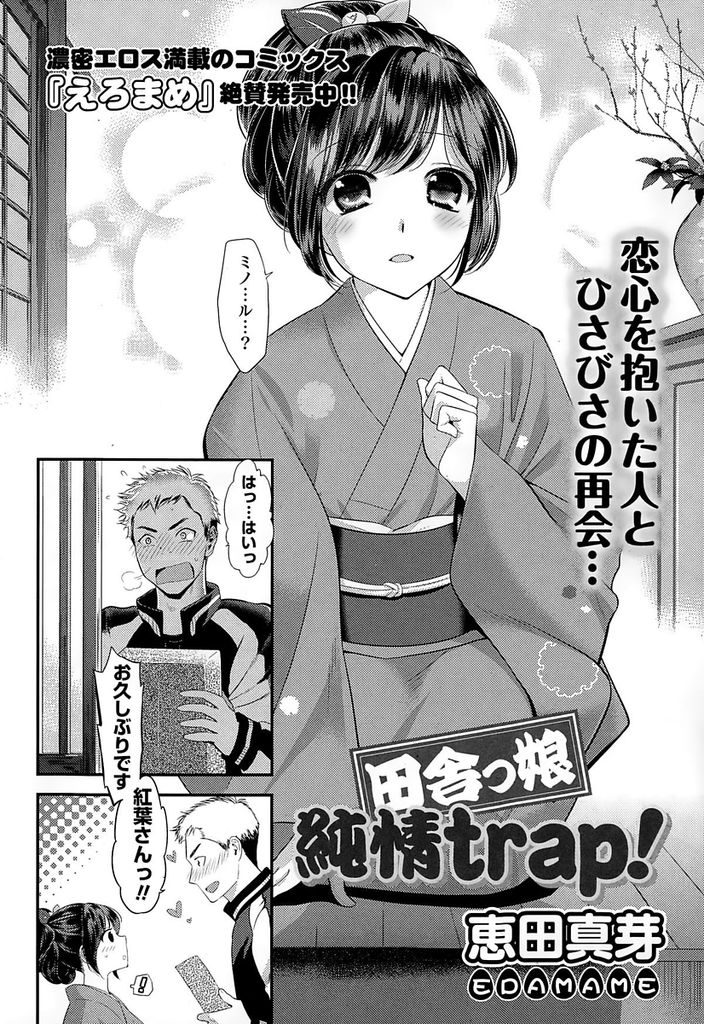 【エロ漫画】片思いの幼馴染が帰って来て成長した姿を見て初恋の姉と勘違いしたので姉のフリして処女を捧げ恋を実らす妹！