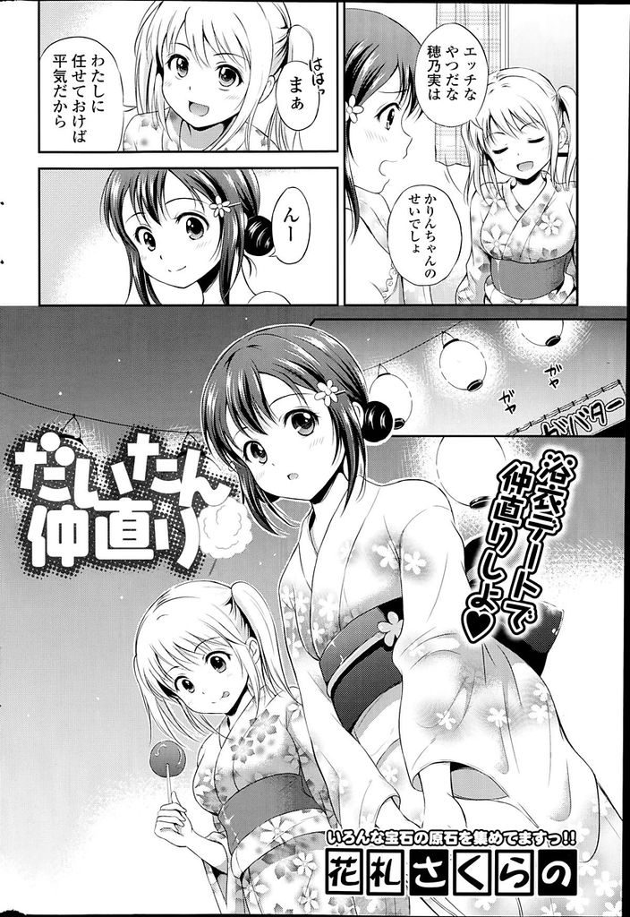 【エロ漫画】勘違いで喧嘩した彼氏と仲直りしたい微乳彼女が浴衣デートに行きお詫びで野ションを披露して仲直りの野外姦！