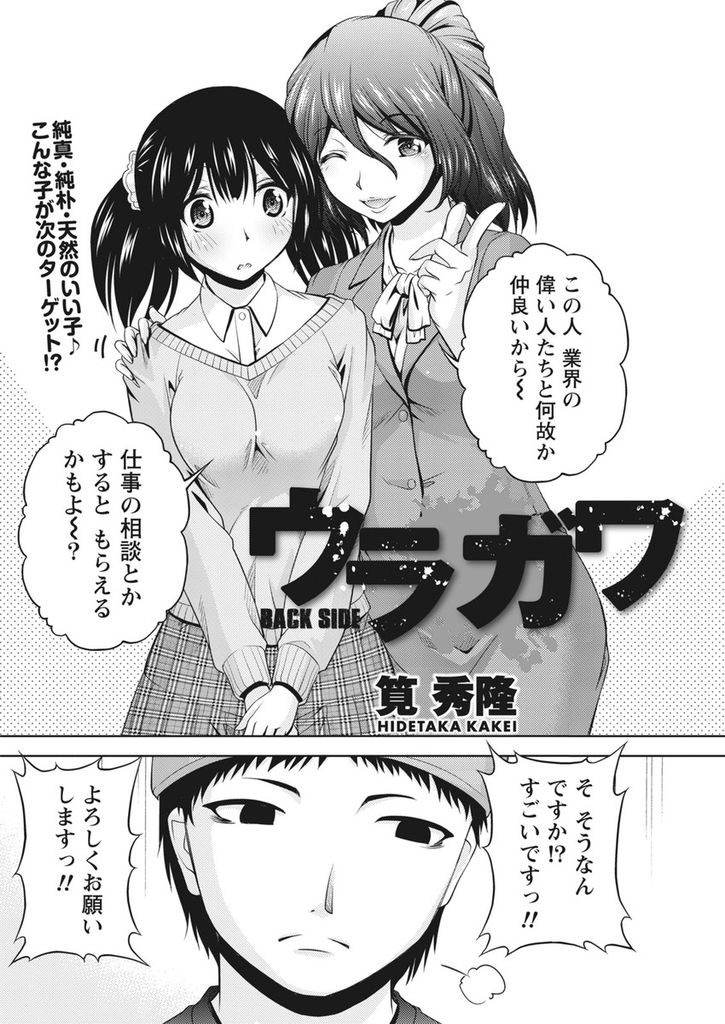 【エロ漫画】アイドルを出世の道具にするアラサー女マネージャーがパンチラフェチのプロデューサーに盗撮画像で脅され陵辱！