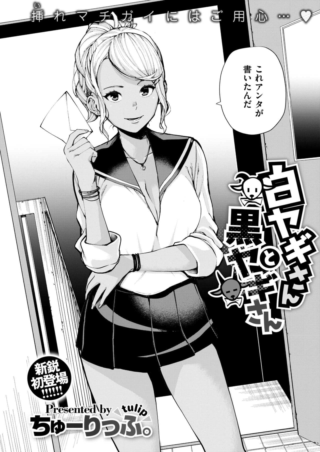 【エロ漫画】憧れの人をラブレターで屋上に呼んだら双子の姉のビッチ黒ギャルが来て身体の相性を試す為に童貞を狩られる！