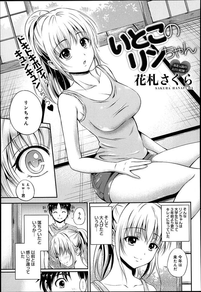 【エロ漫画】初恋の従姉の家に行き綺麗になってたJDお姉ちゃんの一人H現場を目撃しそれならばと乱入したら初体験に発展！