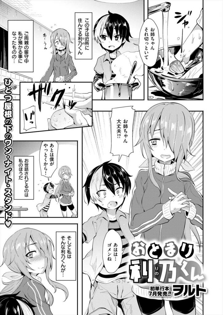 【エロ漫画】近所の子供が好きなショタコンお姉さんがお風呂に誘われ可愛い肉棒を精飲フェラして初中出しされ童貞を貰う！