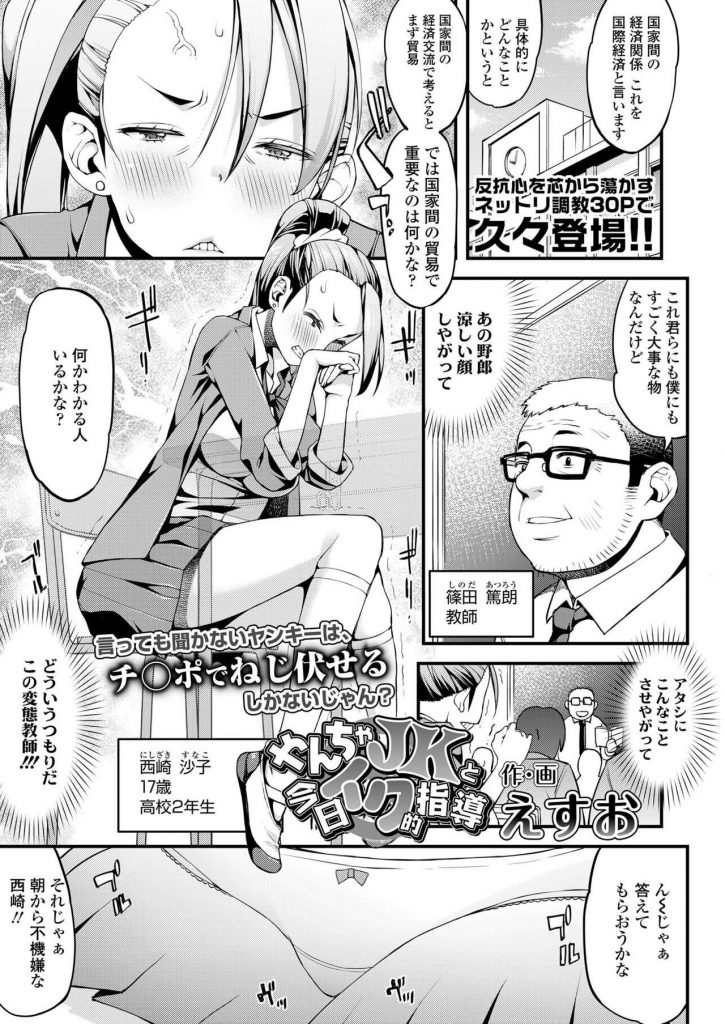 【エロ漫画】ヤンキーで生意気な万引き女生徒をエロ目的で捕まえた中年教師が授業中にリモコンローター調教して校内凌辱！