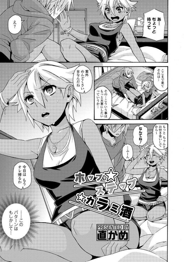 【エロ漫画】外見はド派手な黒ギャルだけど純情な娘が居酒屋でギャル男にナンパで持ち帰られ３P二穴乱交で両穴処女喪失！