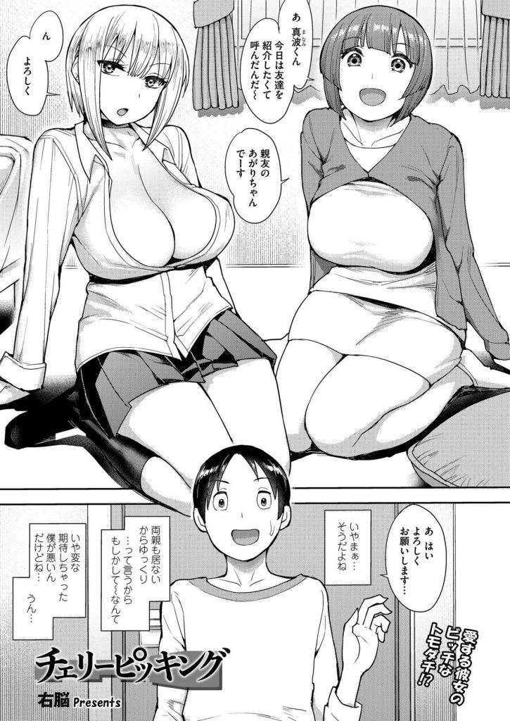 【エロ漫画】彼女のビッチな親友にマラを見せろと迫られた童貞彼氏が初フェラされ巨乳の誘惑に負け彼女の部屋で浮気和姦！