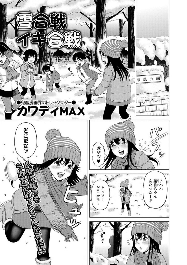 【エロ漫画】雪合戦中に流れ玉に当たったコジキおやじにロリ少女が裸で吊し上げられ未発達な肉体を嬲られ両穴破瓜される！