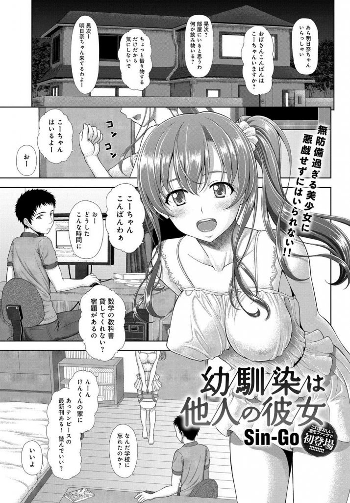 【エロ漫画】幼馴染の男の家で美少女JKが無防備な格好で彼氏と電話するので会話中に悪戯したら興奮を覚えて快楽レイプ！