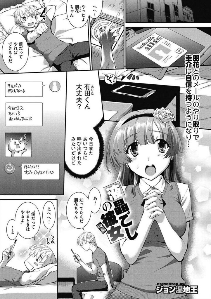 【エロ漫画】好きになったJKは淫乱調教済みで放課後に呼び出されると不良達相手にヨガり狂って輪姦されてる牝豚姿を目撃！