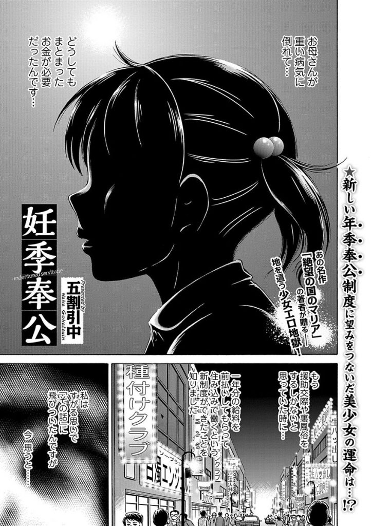 【エロ漫画】母親の治療費を稼ぐ為に年季奉公に入った少女が旦那様のキモ親子に孕ませレイプでバージンを奪われ妊娠する！