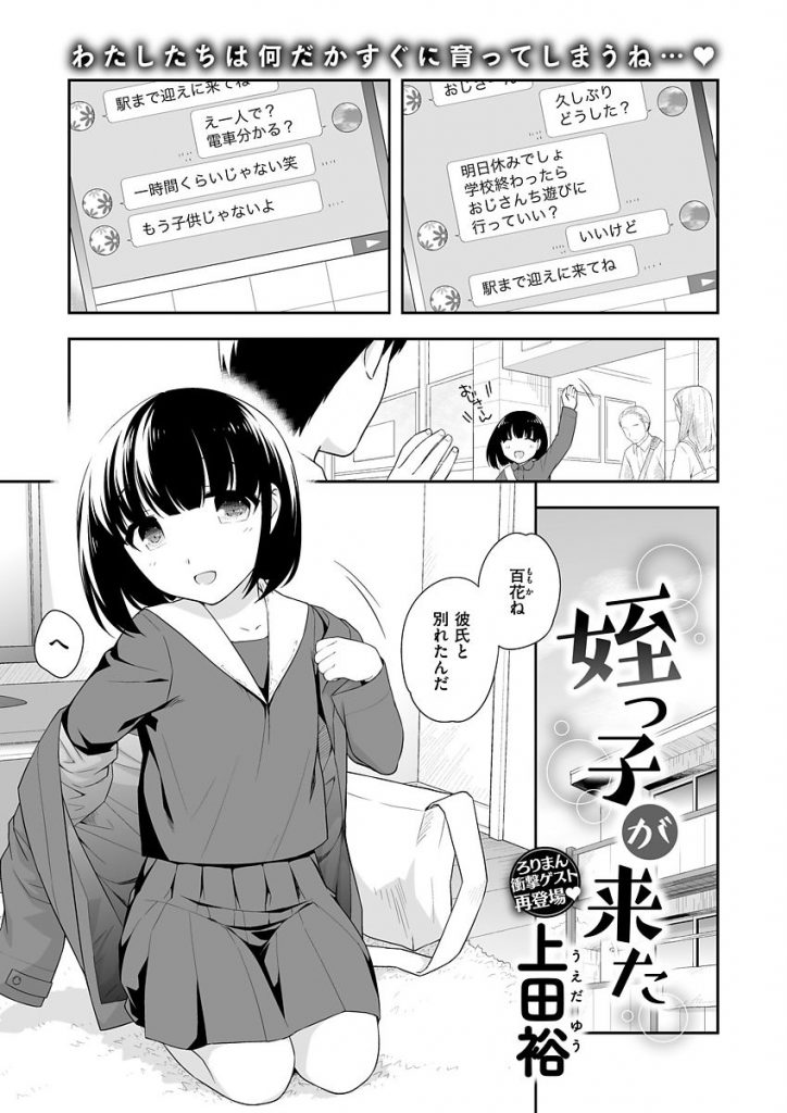 【エロ漫画】彼氏と別れた姪っ子にエッチをお願いされた叔父が剃毛パイパンまんこをイクまで愛撫しスリル満点な性交を演出！