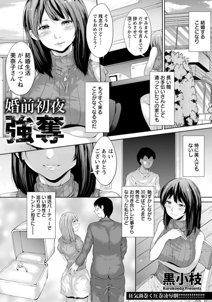 【エロ漫画】結婚が決まり辞める事になった家政婦の三十半ばの処女に粘着する無職引き籠りの息子が狂気渦巻く圧巻の陵辱！