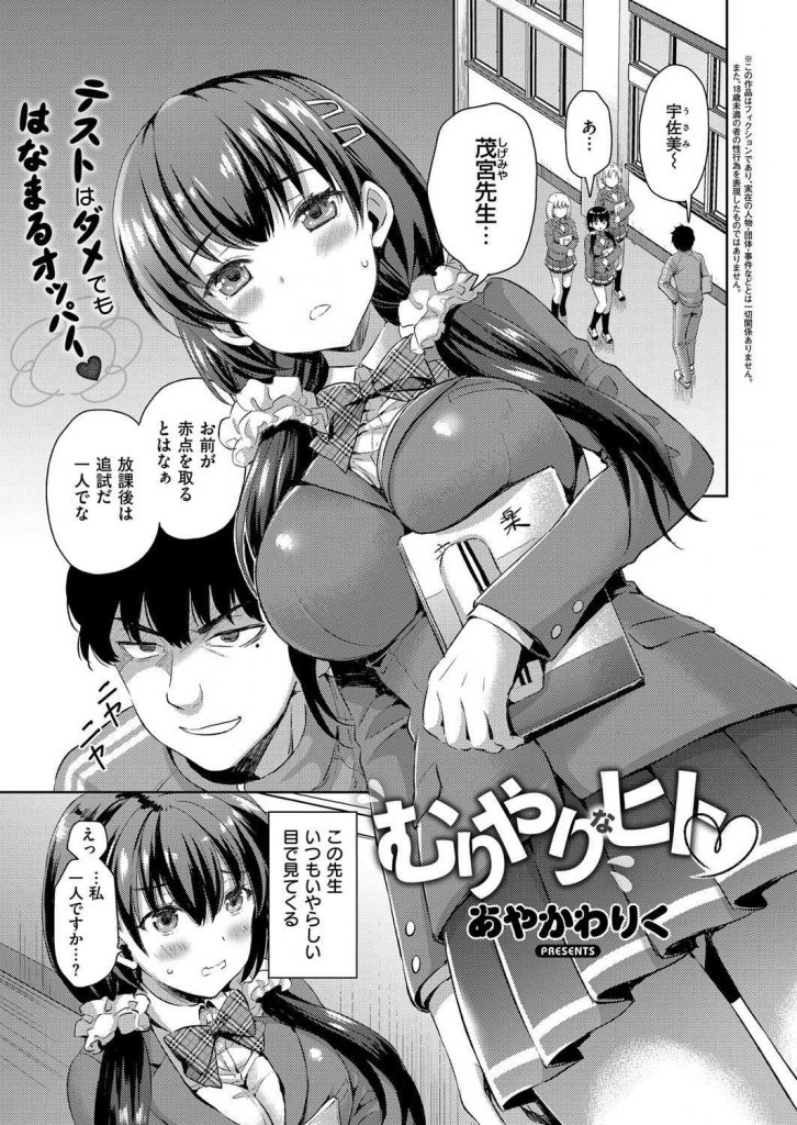 【エロ漫画】妄想癖の爆乳JKがレイプした噂がある教師に放課後追試で呼び出され犯されてる妄想を膨らませ勘違いで逆強姦！